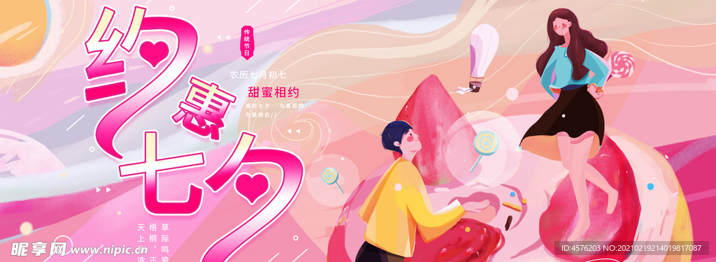 情人节