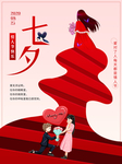 情人节