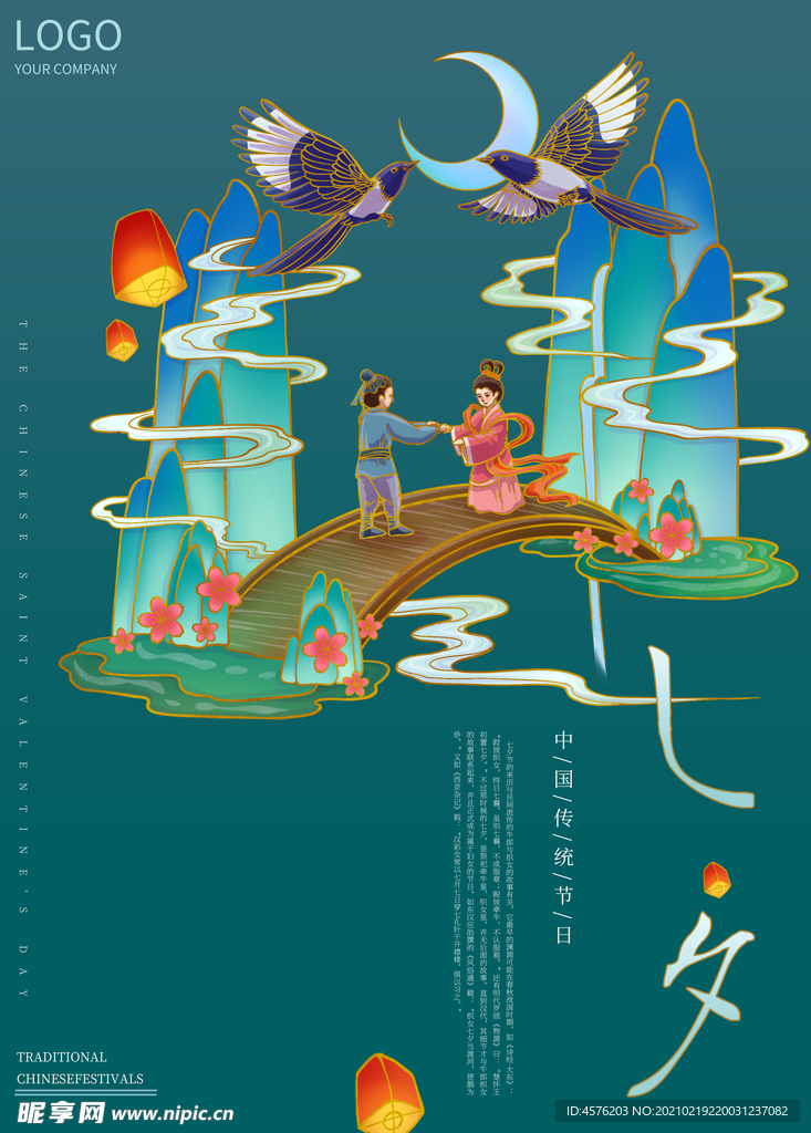 情人节