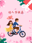 情人节