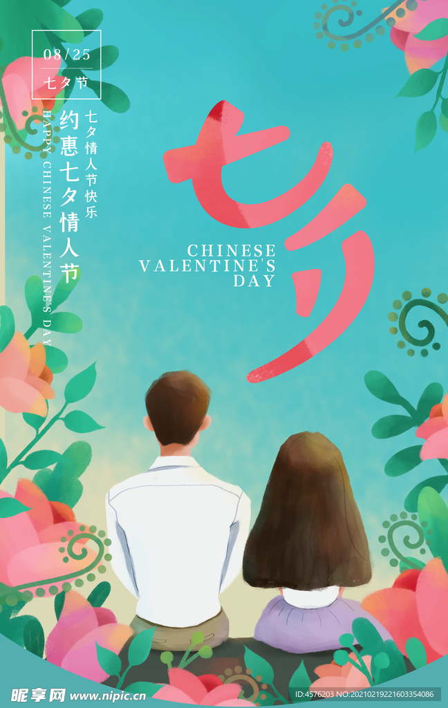 情人节