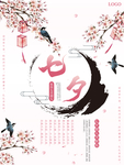 情人节