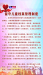 制度