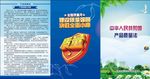 产品质量法三折页