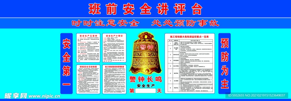 班前演讲