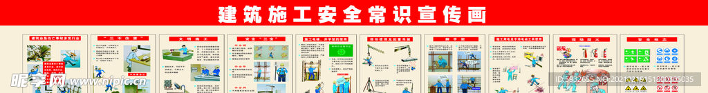 安全标语