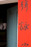 春联