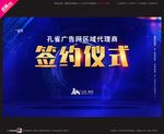 蓝色签约仪式