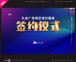 签约仪式