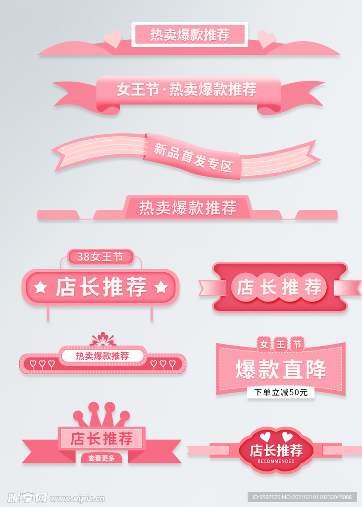 粉色甜美38女王节活动标题栏