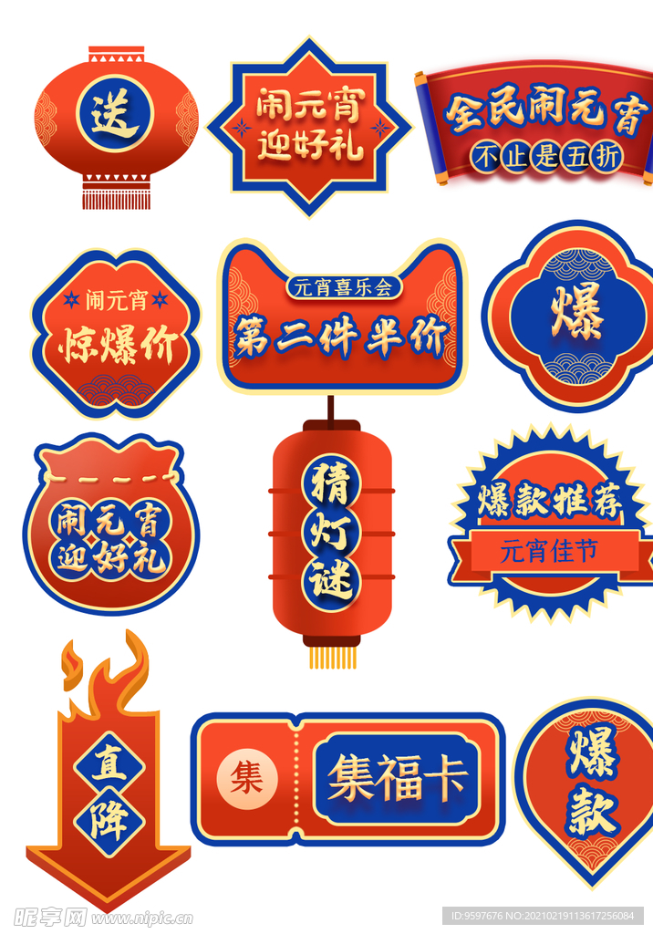 2020元宵节红蓝促销标签