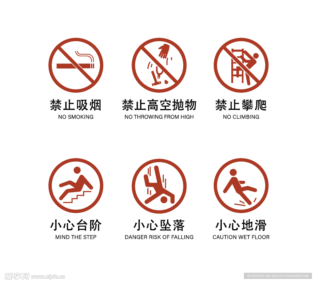 公共标识禁止标识温馨提示