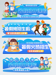 卡通暑假开课招生胶囊