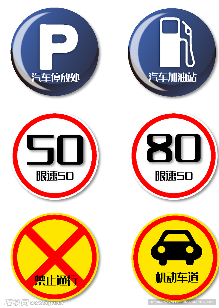 交通安全标识
