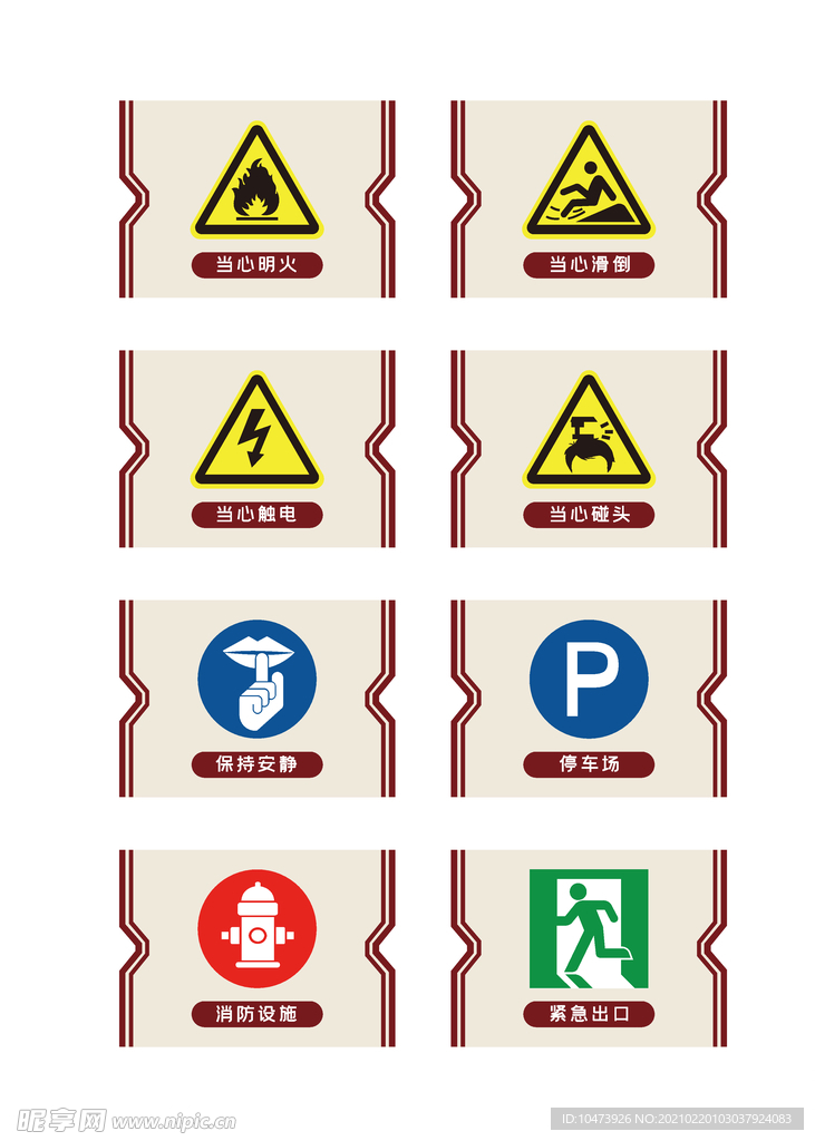 警示标识标志图标