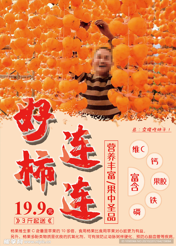 好柿连连