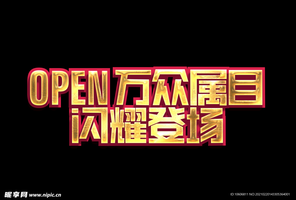 字体效果字效