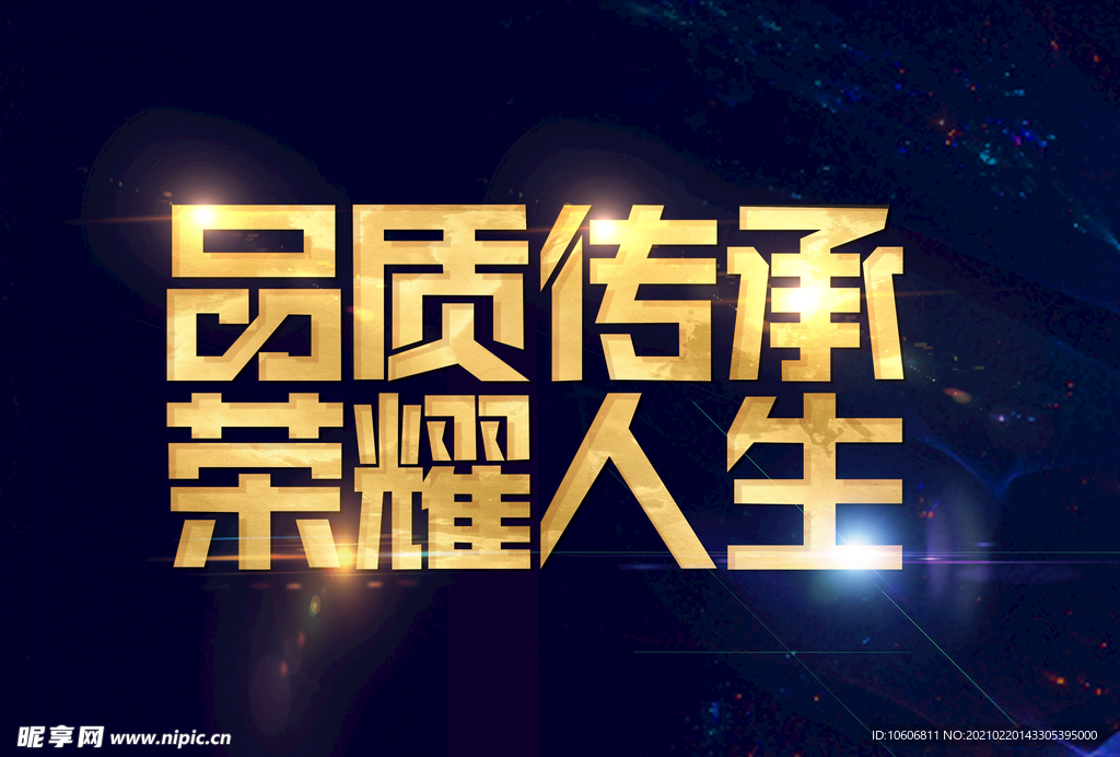 字体效果字效
