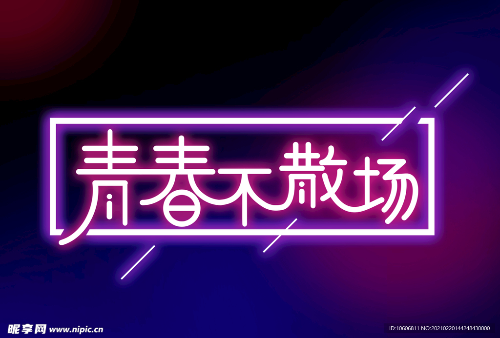 字体特效字体效果