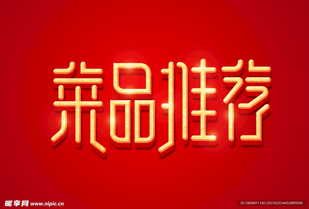 字体效果字效