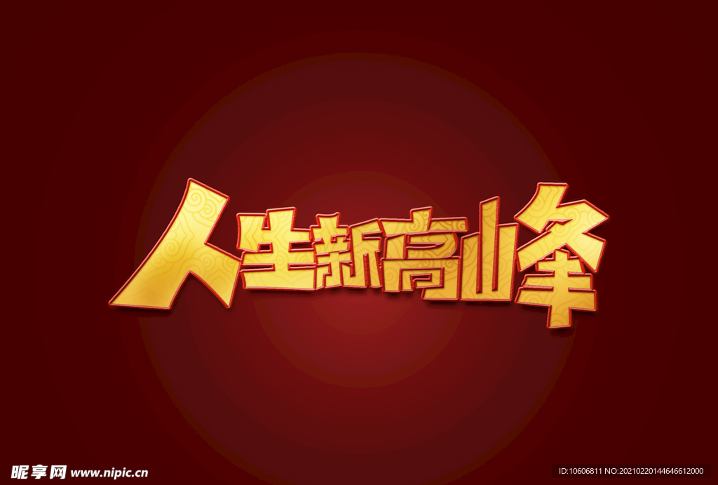 字体效果