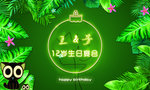 森系绿色宴会背景