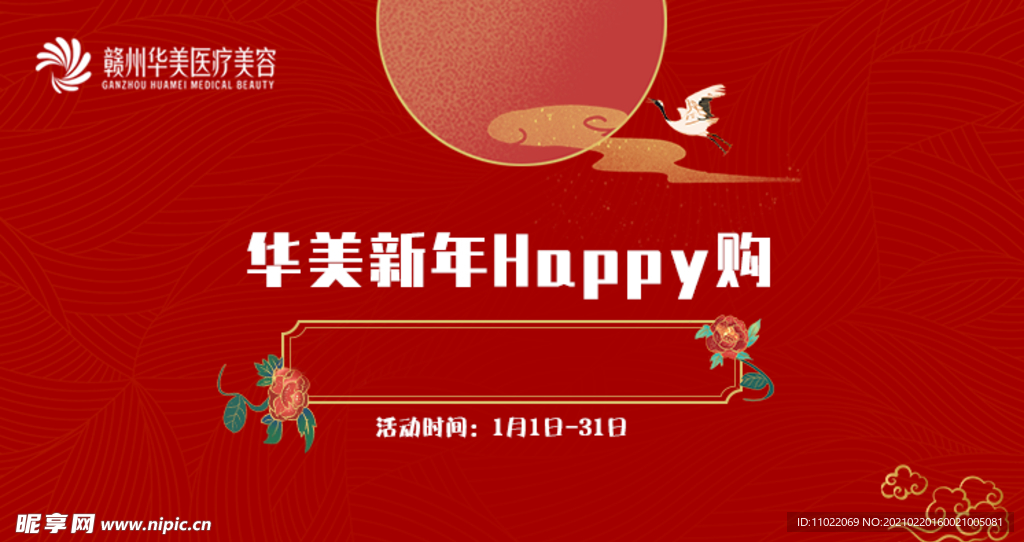 喜庆新年海报