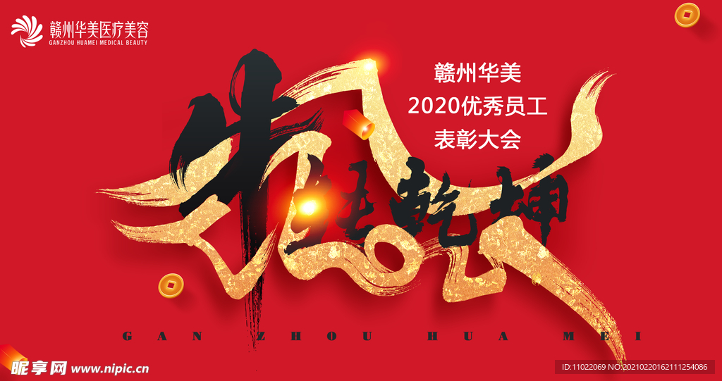 红色简约牛年2021扭转乾坤