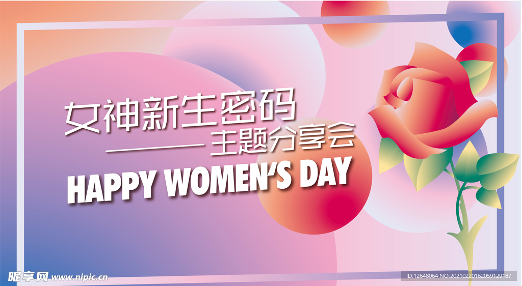 女神节画面