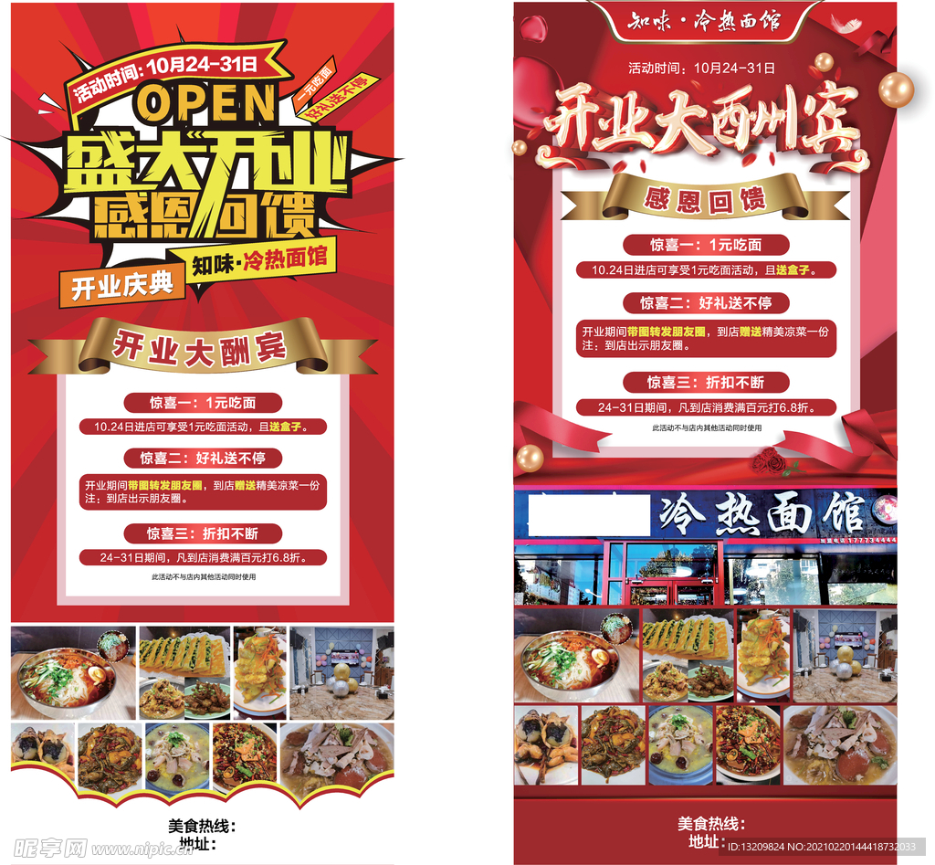 盛大开业展架
