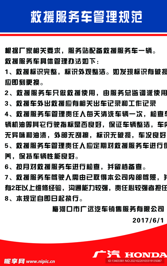 救援车管理规范