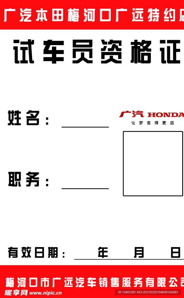 试车资格证