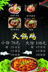 火锅鸡