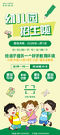 幼儿园招生 门展架