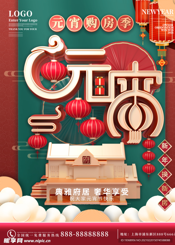 元宵节海报