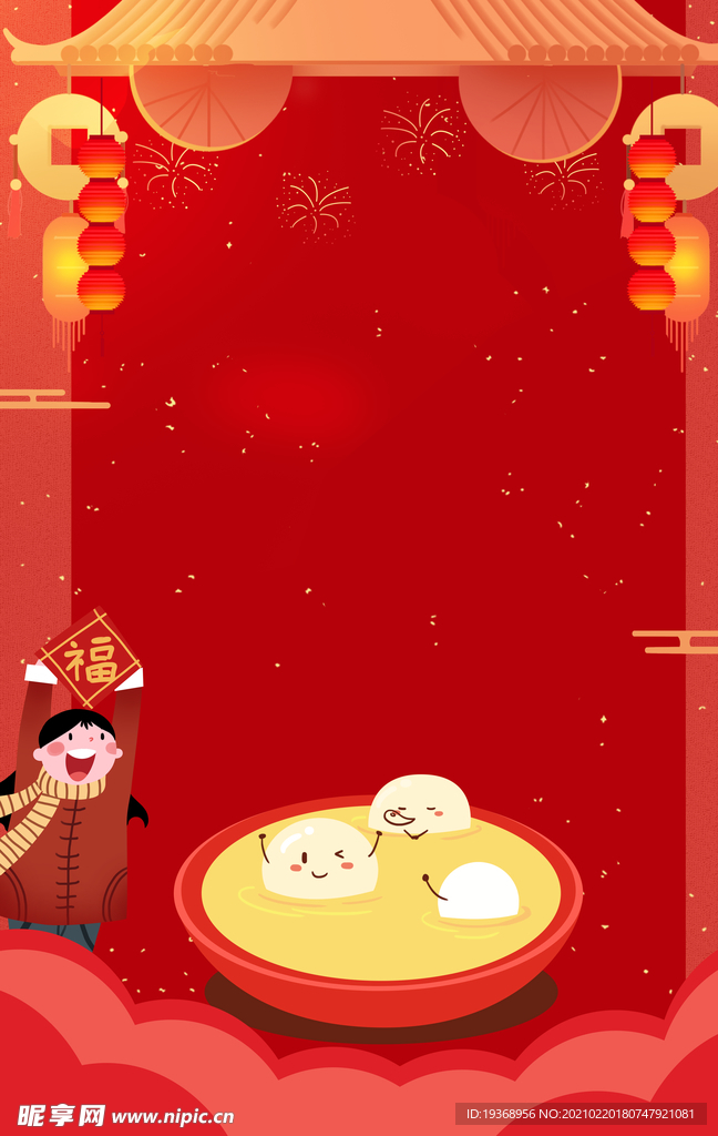 元宵节背景