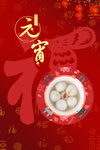元宵节海报