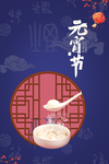 元宵节背景