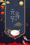 元宵节背景