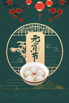 元宵节背景