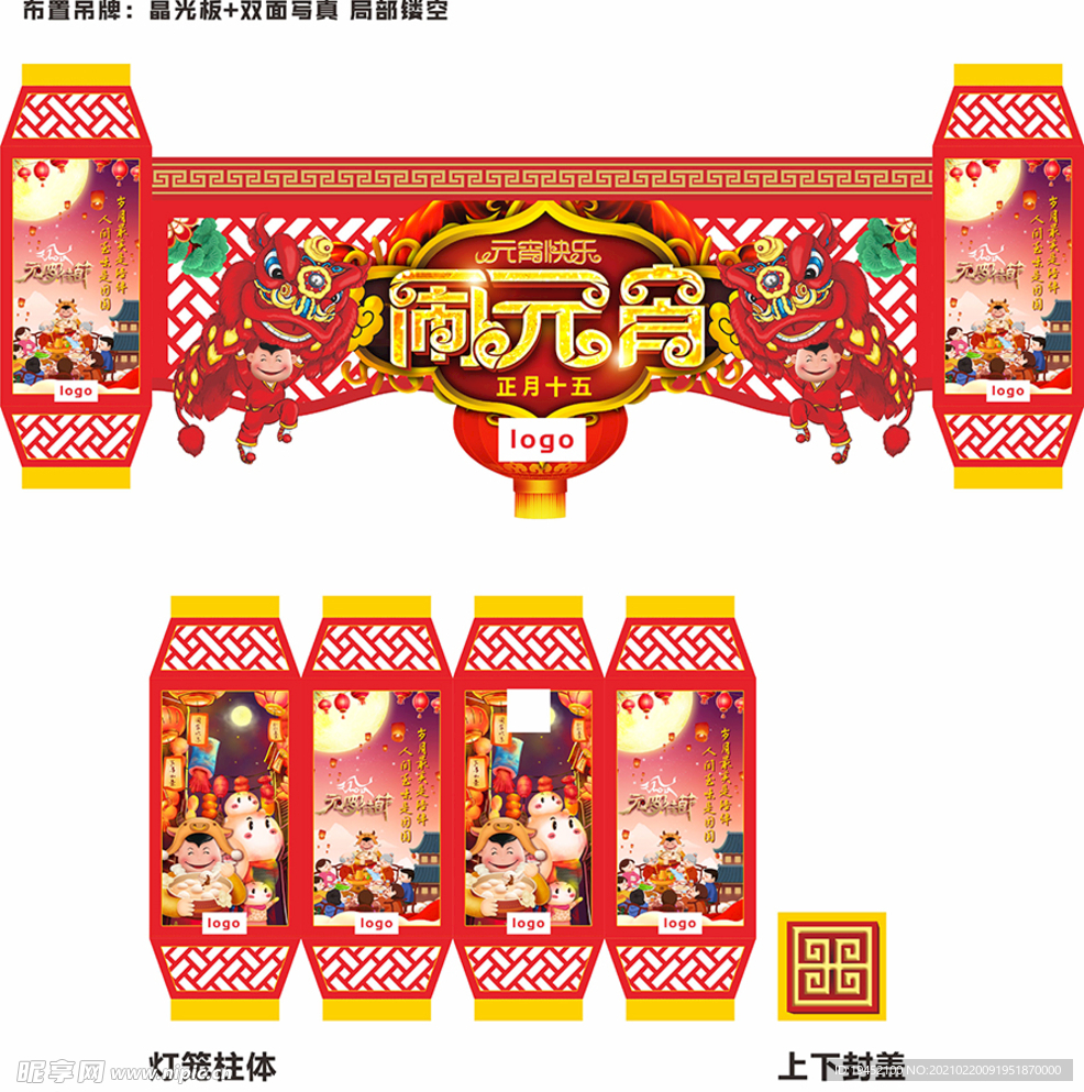 元宵节挂牌