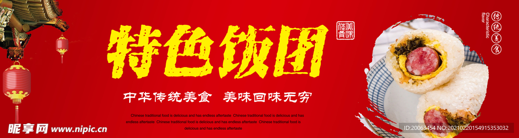 饭团