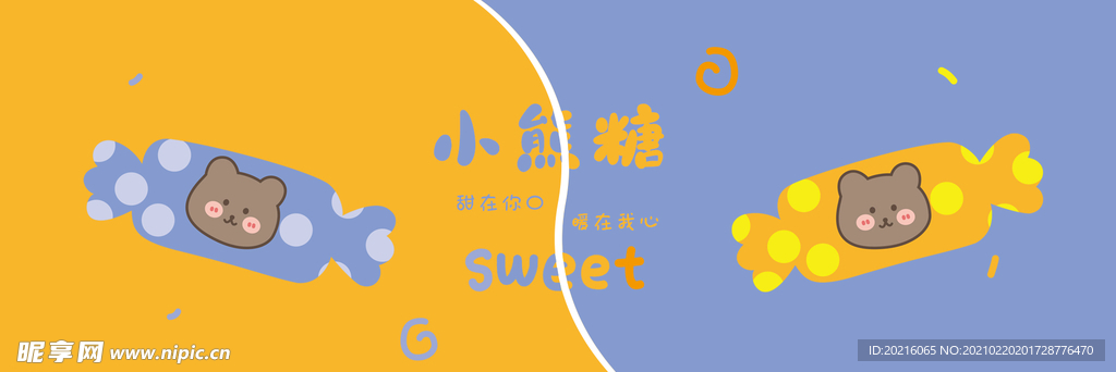 小熊糖