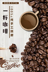 一杯咖啡