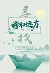 诗和远方
