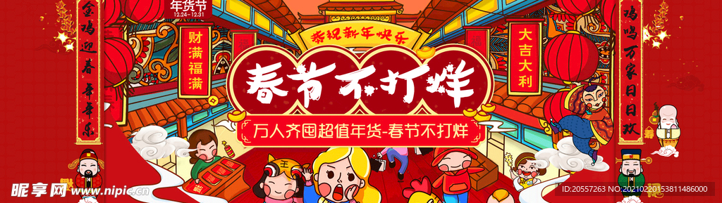 春节不打烊