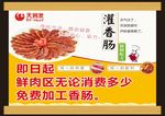 加工香肠