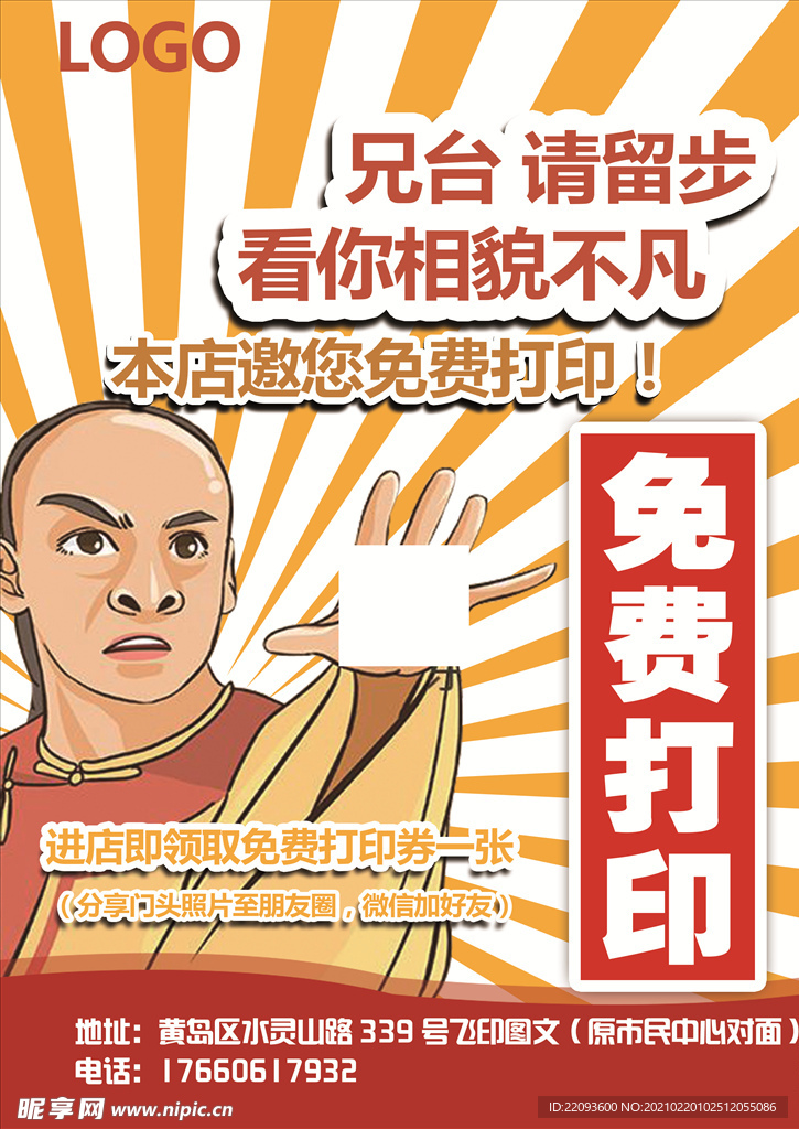 图文店开业活动单页