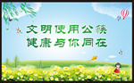 文明使用公筷
