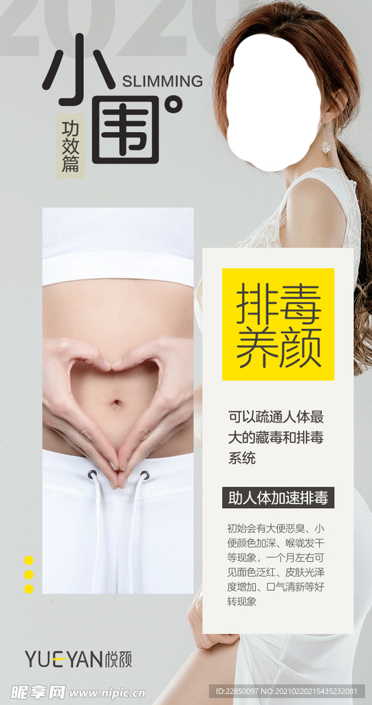 小围度 海报